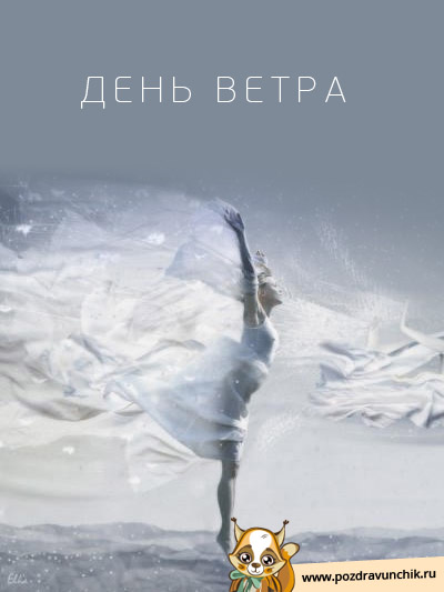 Всемирный день ветра презентация для детей