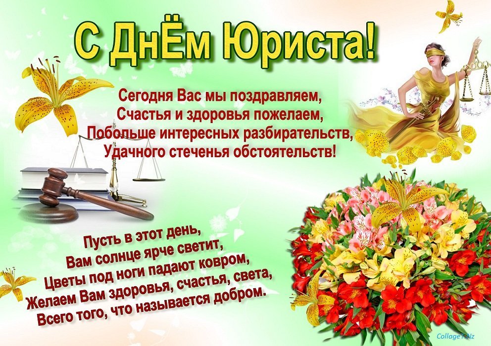 смотрение открытки день юриста украины разница возрасте