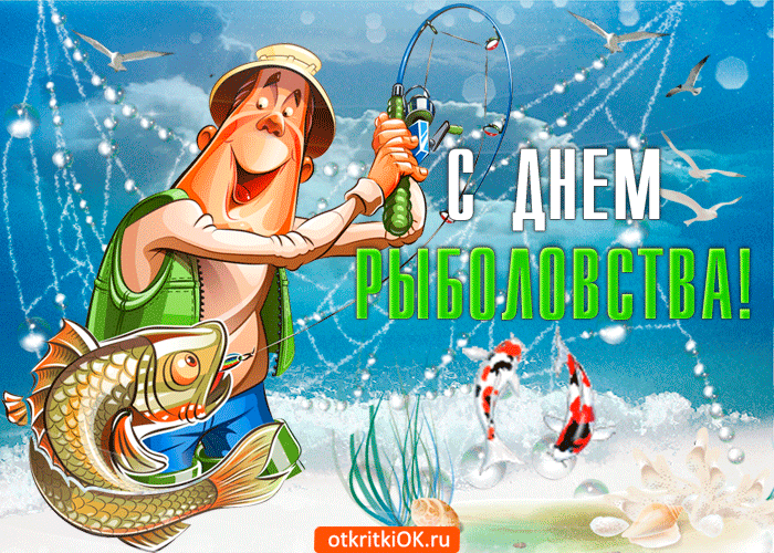 картинки международный день рыболовства будет