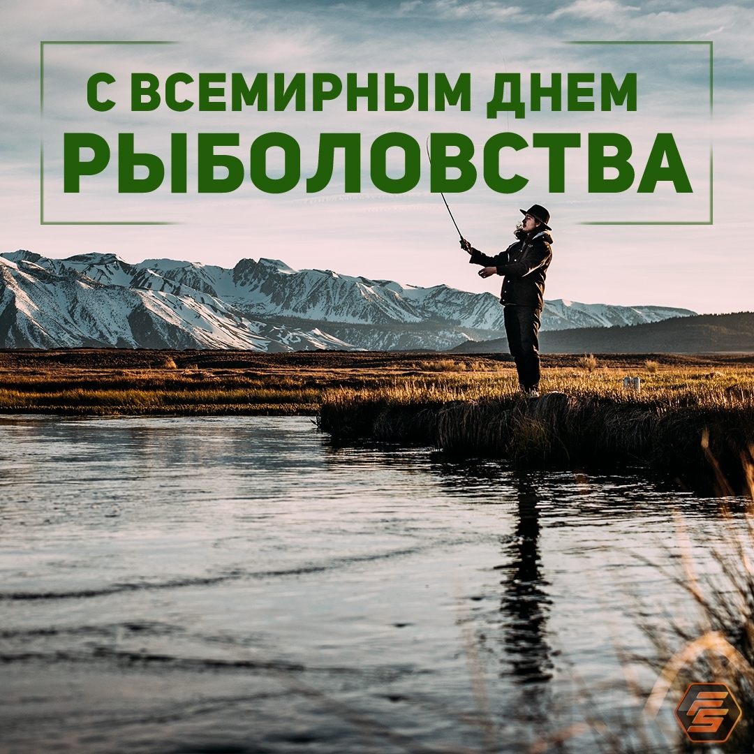 День рыболовства 27 июня картинки всемирный
