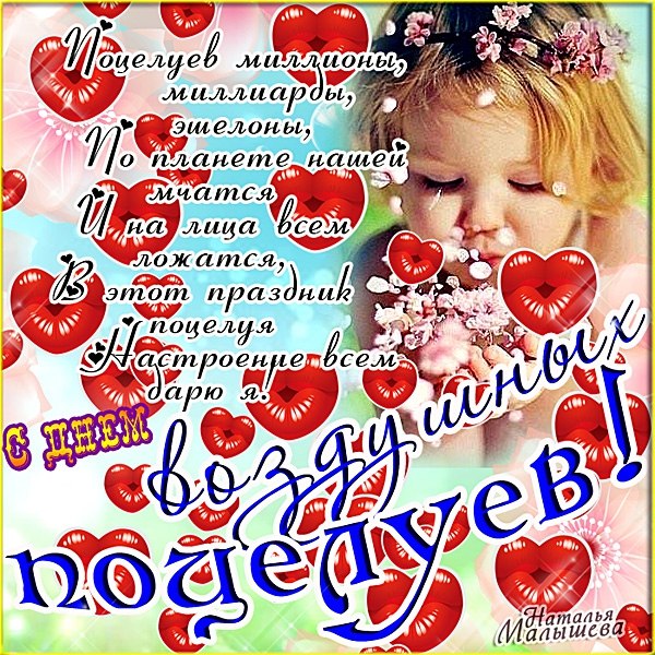 поцелуй картинка с пожеланиями популярная