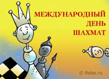 День шахматов Открытки на международный день шахмат. Открытки на день шахматов