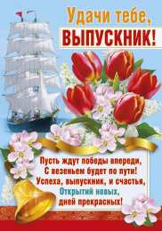 Последний звонок - Поздравления с последним звонком, картинки, открытки - Апостроф