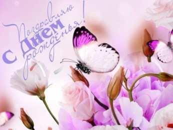 С днем рождения Открытки с днем рождения скачать бесплатно на телефон/ компьютер