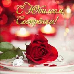 С юбилеем Открытки с юбилеем скачать бесплатно на телефон смартфон компьютер