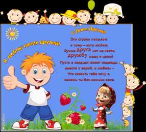 Международный день друзей Картинки международный день друзей. Картинки друзей 30 июля.