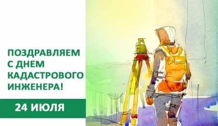 День кадастрового инженера Открытки день кадастрового инженера скачать бесплатно на телефон