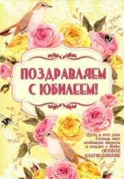 С юбилеем Открытки с юбилеем скачать бесплатно на телефон смартфон компьютер