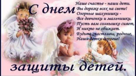 День защиты детей Открытки с Днем защиты детей прикольные. День защиты детей открытка.