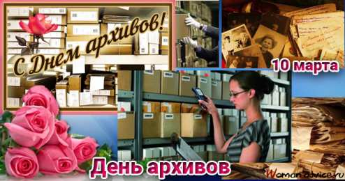 Международный день архивов Открытка С праздником дорогие Коллеги, с международным днем архивов.