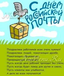 День российской почты Открытки на день почты России. Открытки на день российской почты.