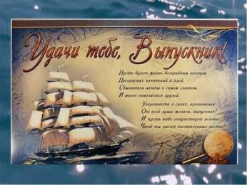 С выпускным Открытки с выпускным учителю. Открытки с выпускным в садике.