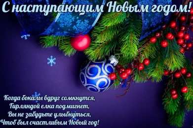 Открытки С новым годом Открытки на новый год Лучшие, красивые, бесплатные онлайн открытки на новый год скачать бесплатно. С поздравлениями. 