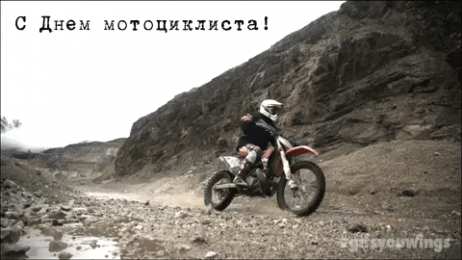День мотоциклиста Открытки на всемирный день мотоциклиста. Открытки на день байкера