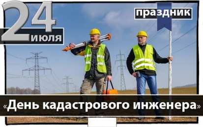 День кадастрового инженера Открытки день кадастрового инженера скачать бесплатно на телефон