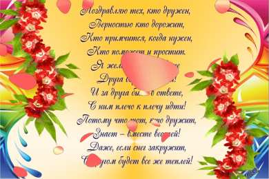 Международный день друзей Открытки Всемирный день друзей. Международный день друзей открытка.