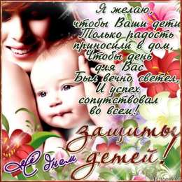 День защиты детей Картинки с днем защиты детей. Картинки с днем защиты детей 1 июня.