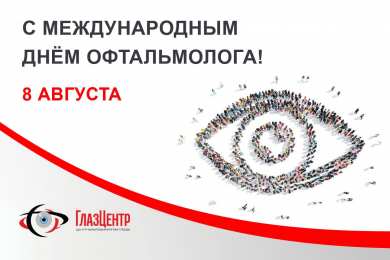 День офтальмологии Открытки на день офтальмологии скачать бесплатно на телефон 