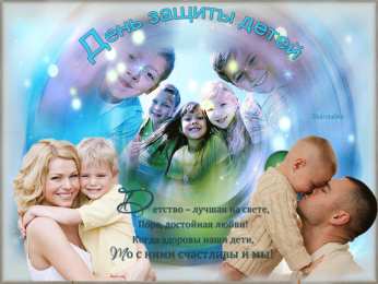 День защиты детей Картинки с днем защиты детей. Картинки с днем защиты детей 1 июня.