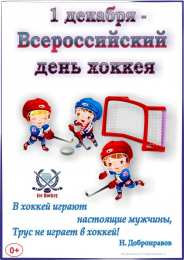 День хоккея Открытки с днем хоккея скачать бесплатно на телефон компьютер