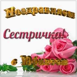 С юбилеем Открытки с юбилеем скачать бесплатно на телефон смартфон компьютер