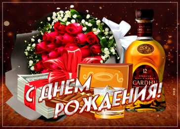 С днем рождения Открытки с днем рождения скачать бесплатно на телефон/ компьютер