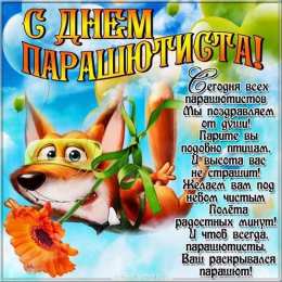 День парашютиста Открытки на день парашютиста скачать бесплатно на телефон компьютер