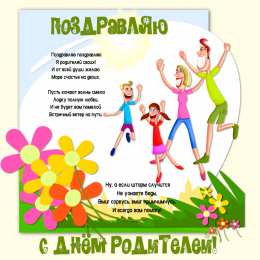 Всемирный день родителей Картинка с днём родителей. Всемирный день родителей 1 июня картинки.