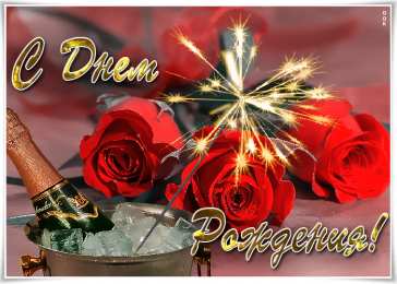 С днем рождения Открытки с днем рождения скачать бесплатно на телефон/ компьютер
