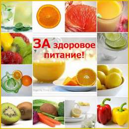 День здорового питания Картинки с днем здорового питания. Открытки С днём здорового питания.