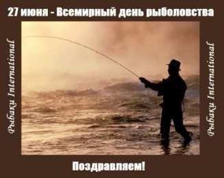 Всемирный день рыболовства Бесплатные открытки с Днем рыболовства. Днем рыболовства картинки.