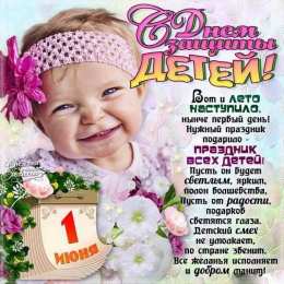 День защиты детей Картинки с днем защиты детей. Картинки с днем защиты детей 1 июня.