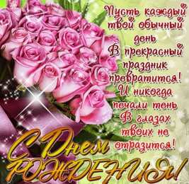 С днем рождения Открытки с днем рождения скачать бесплатно на телефон/ компьютер