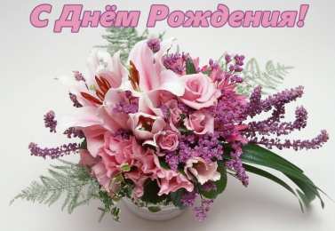 С днем рождения Открытки с днем рождения скачать бесплатно на телефон/ компьютер