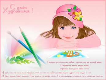 День художника Открытки с днем художника скачать бесплатно на компьютер телефон