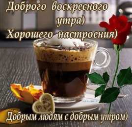 Воскресенье Открытки воскресенье счастливого воскресенья скачать бесплатно