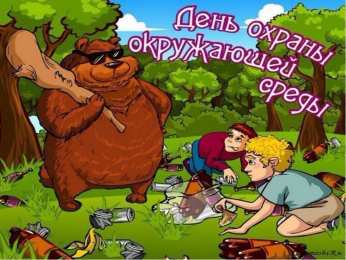 Всемирный день окружающей среды Открытка 5 июня день эколога и Всемирный День защиты окружающей среды.