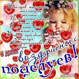 День поцелуев Красочные открытки на всемирный праздник день поцелуев 6 июля