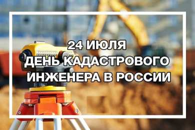 День кадастрового инженера Открытки день кадастрового инженера скачать бесплатно на телефон