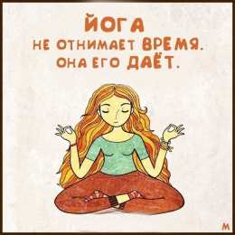  Открытки с Днем йоги. Картинки с днем йоги