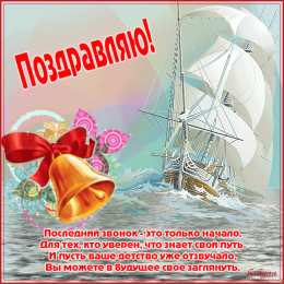  Открытки с выпускным. Открытки с выпускным 11 класс.