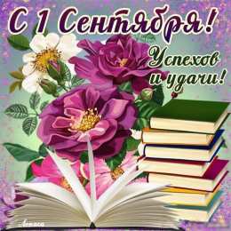  День знаний