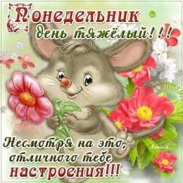  Понедельник